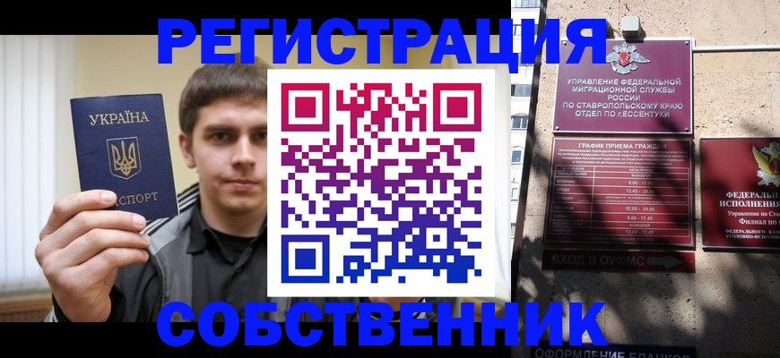 купить прописку в Барнауле