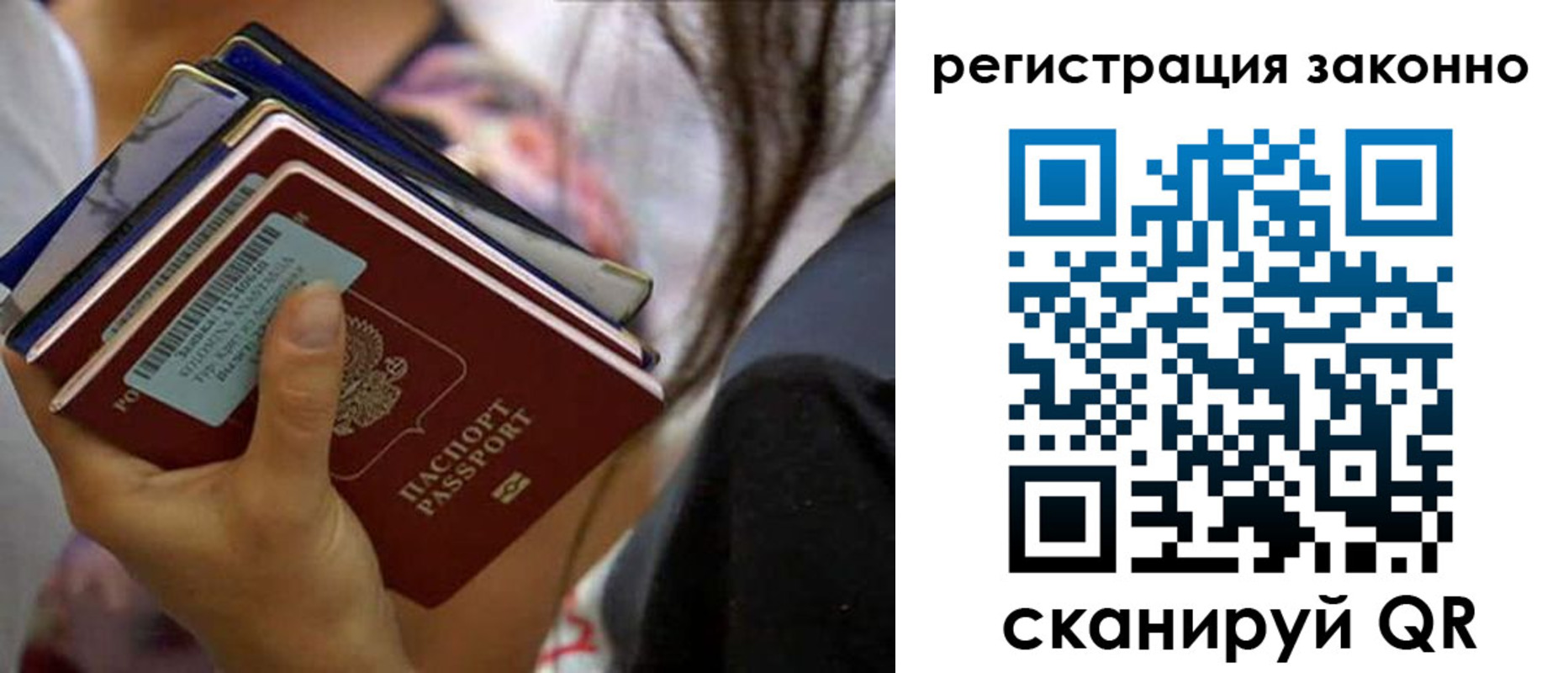 прописка в Барнауле