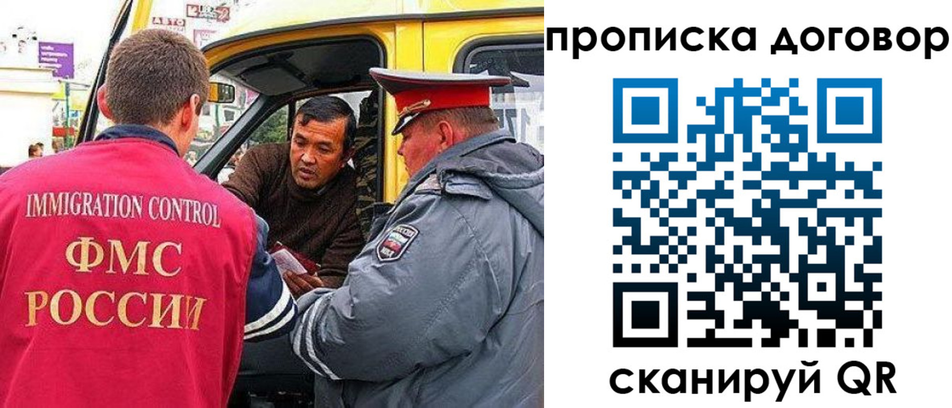 прописка регистрация в Барнауле