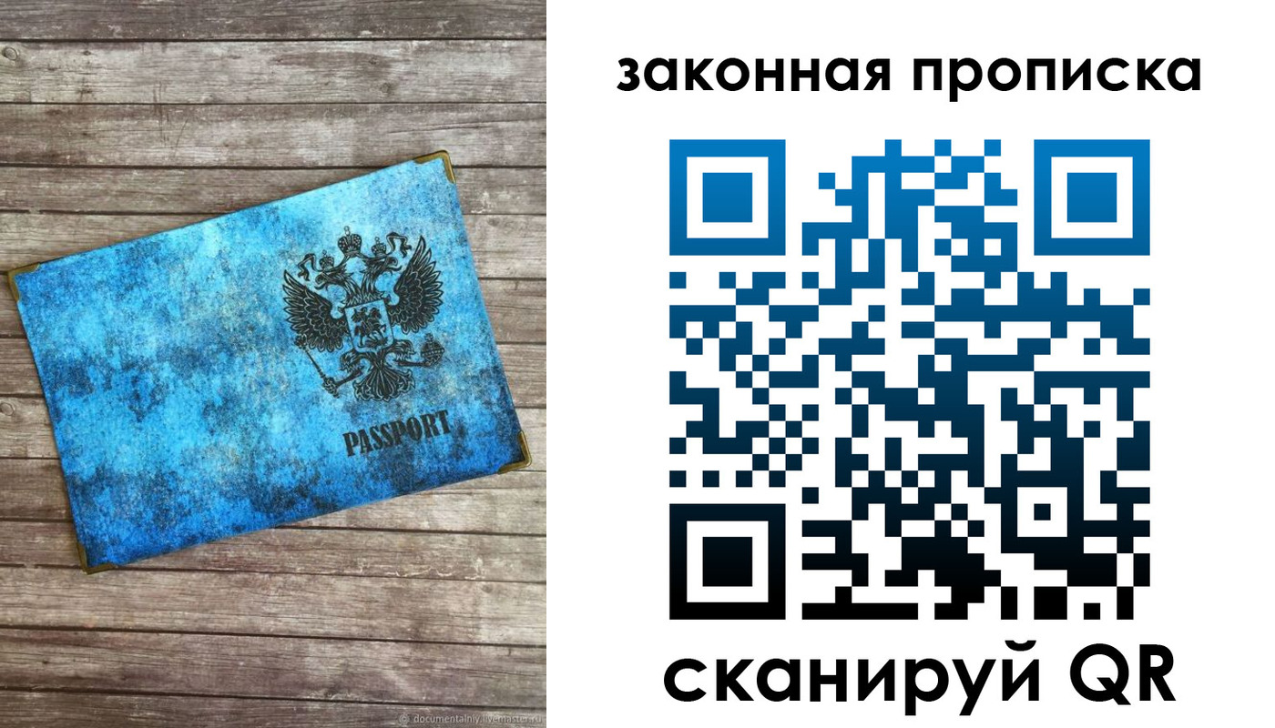 прописка для кредита в Барнауле