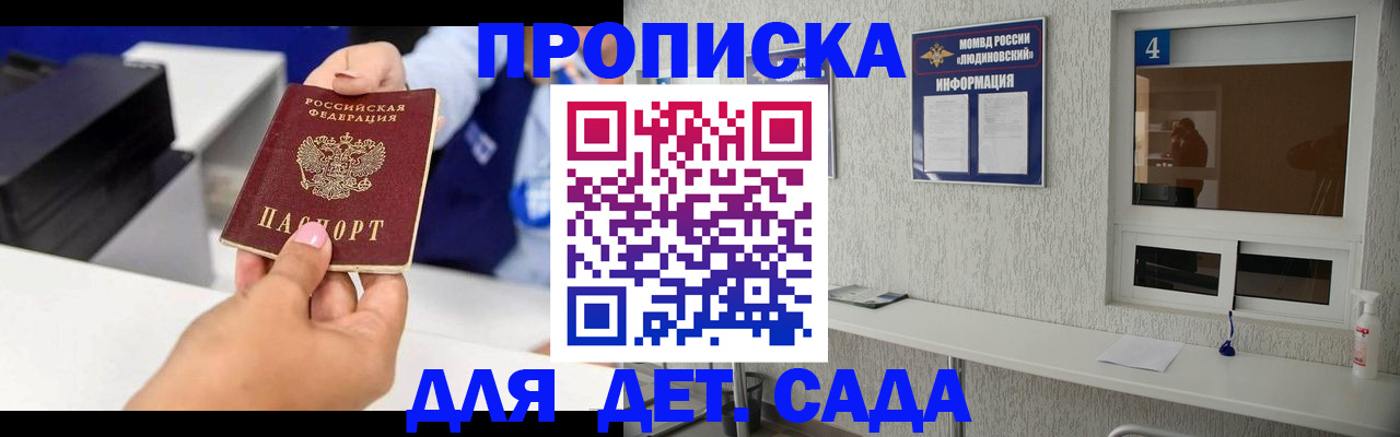 прописка штамп в Барнауле