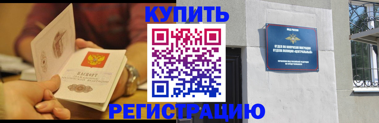 временная регистрация купить в Барнауле